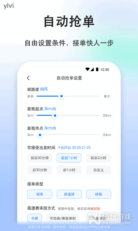 顺风车司机版
