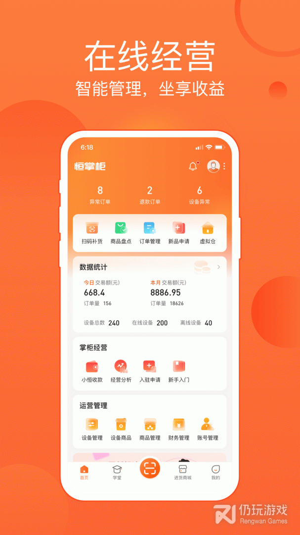 恒掌柜