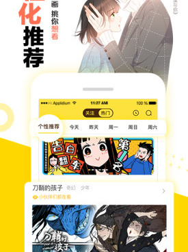 韩漫全集免费观看途径手机软件合集