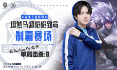 《王者荣耀》挑战者杯应援兑换活动介绍