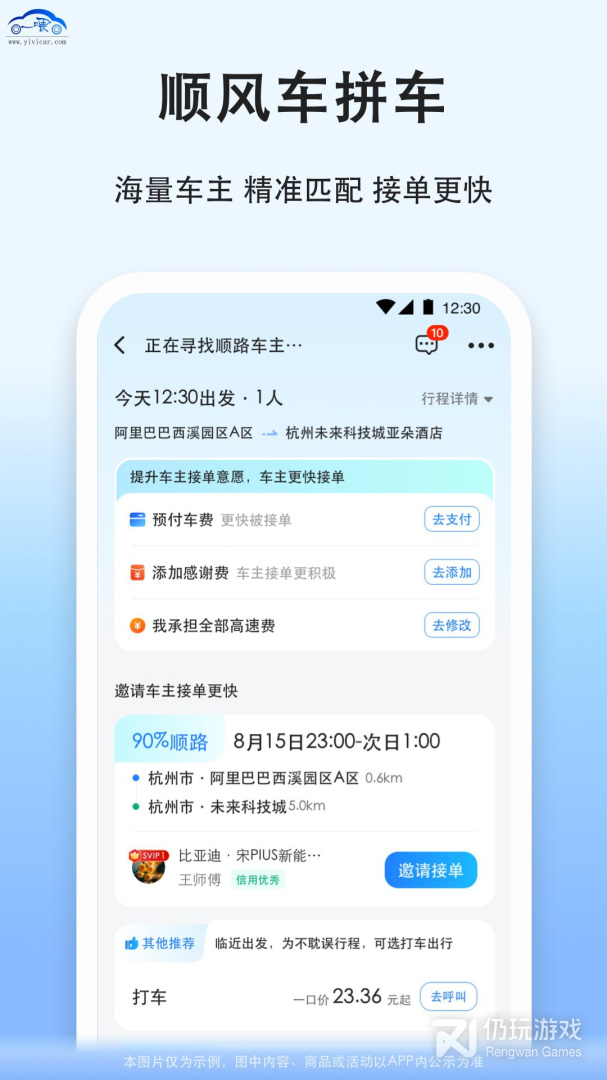 拼车2024版