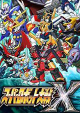 超级机器人大战X