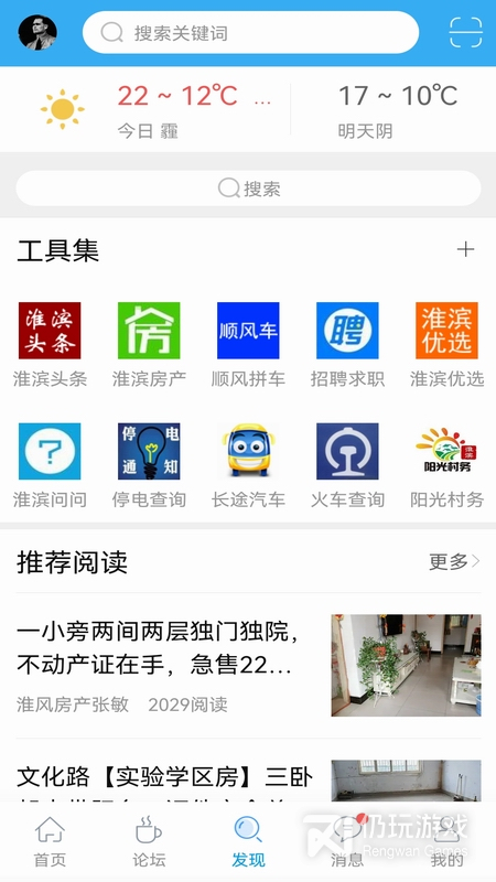淮滨论坛最新版