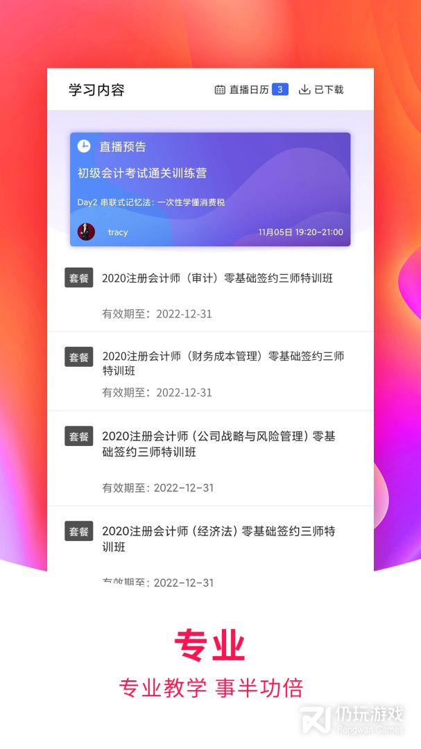 职上