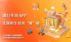 《建行生活》支付密码重置方法介绍