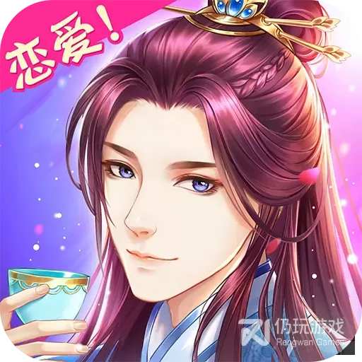 穿越之锦绣缘九游版