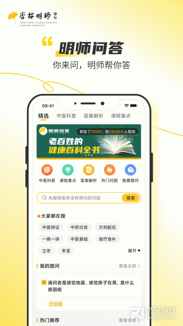 杏林明师