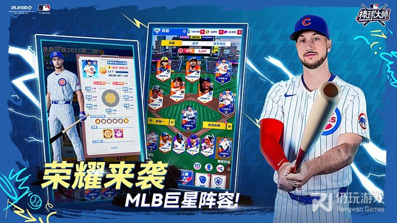 棒球大师