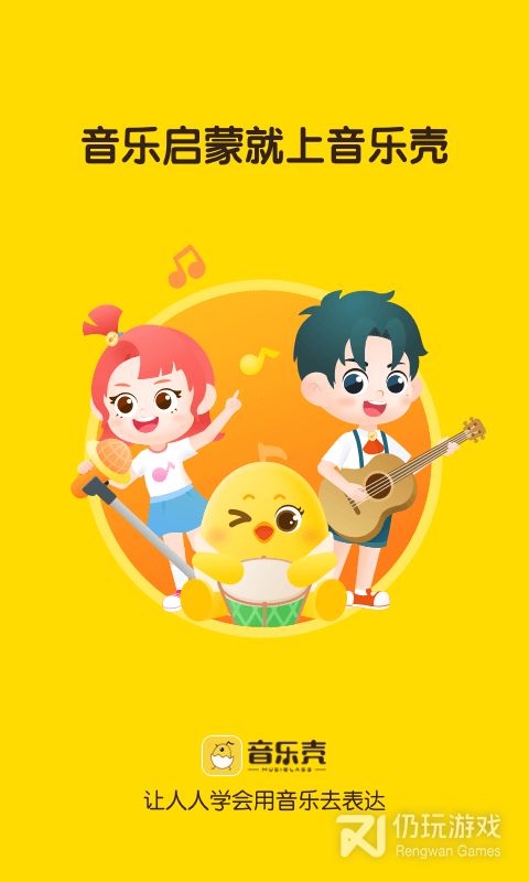 音乐壳