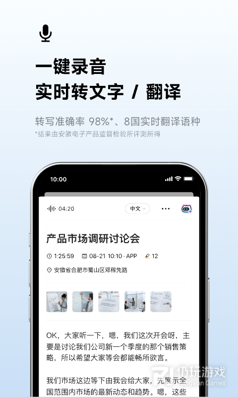 讯飞听见
