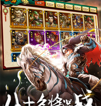 三国单机版手游合集