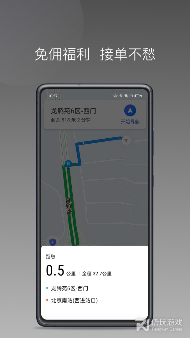 民途城市司机最新版