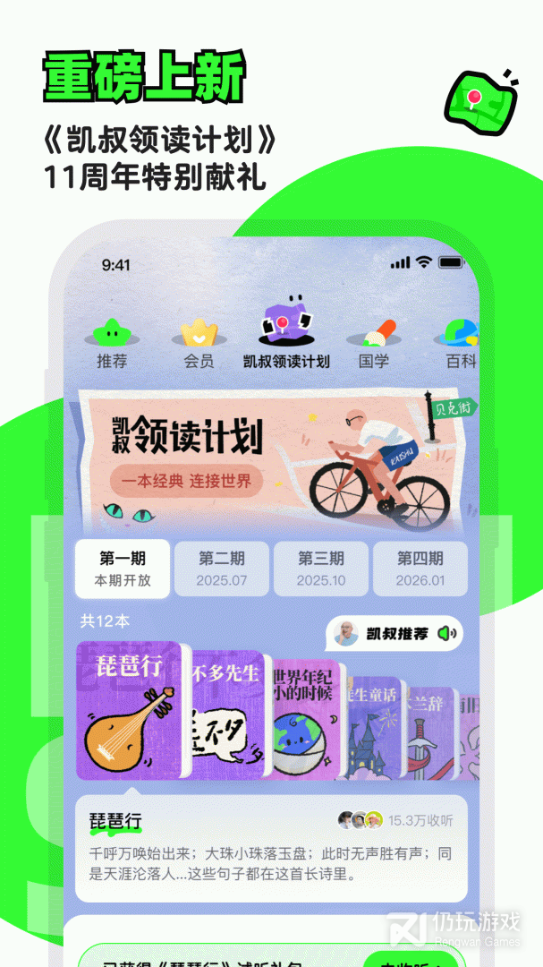 凯叔讲故事