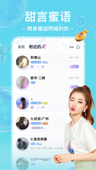 哩咔语音最新版