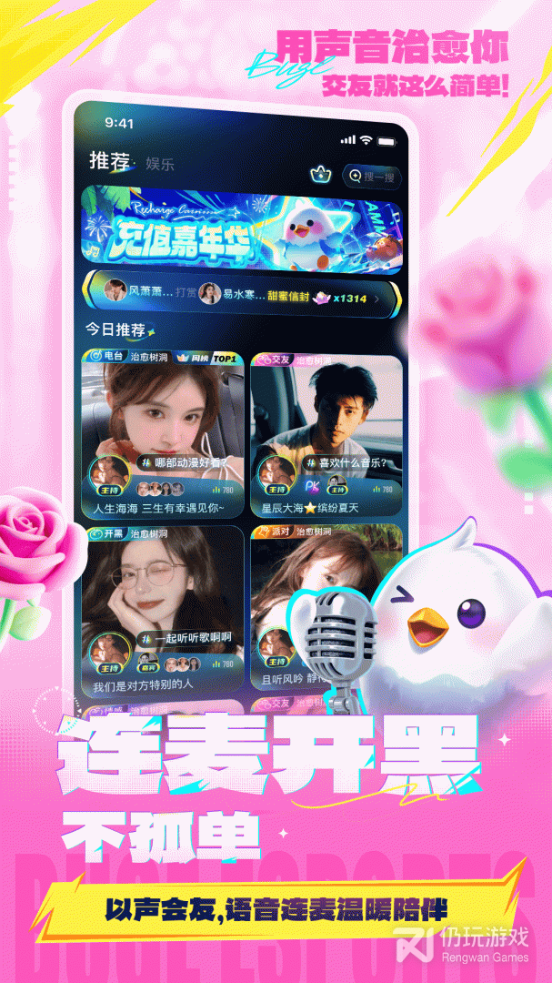 不鸽语音
