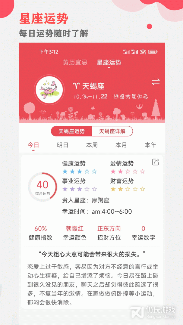 中智万年历最新版