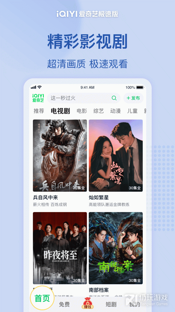 爱奇艺极速版