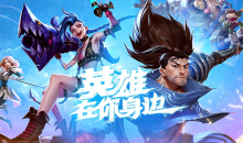 LOL手游无与伦比活动详情