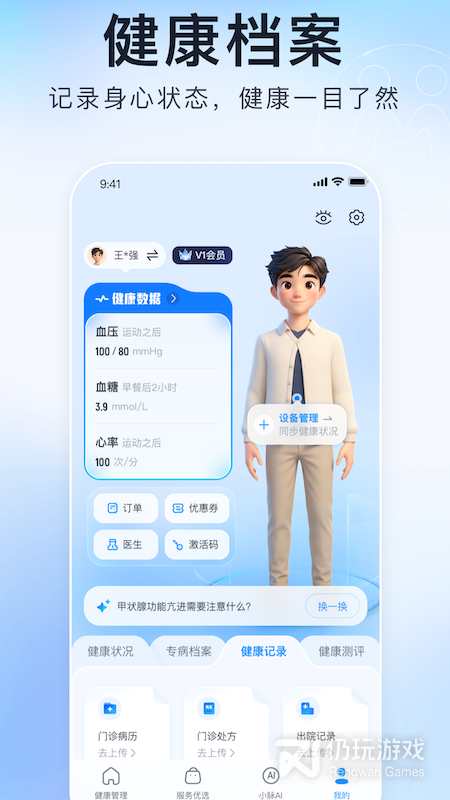 微脉2024版