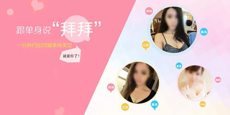 可以摆脱单身的手机软件合集