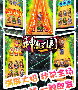 神魔三国多版本手游合集