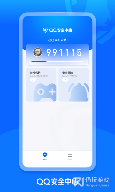 QQ安全中心最新版