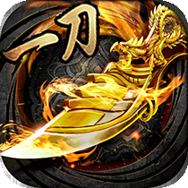 一刀传世手机版