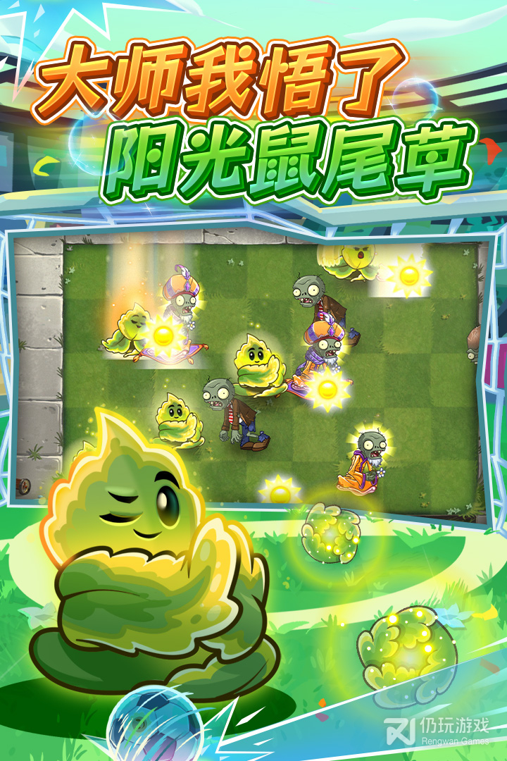 植物大战僵尸2经典版