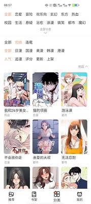 喵上漫画无限阅读版