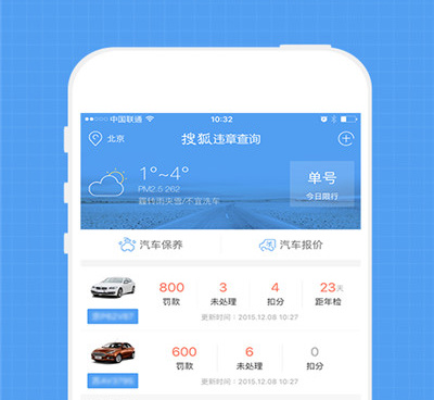 违章查询手机软件合集