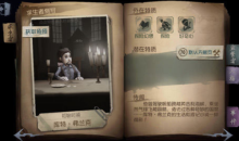 《第五人格》求生者冒险家介绍