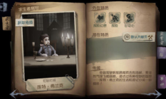 《第五人格》求生者冒险家介绍