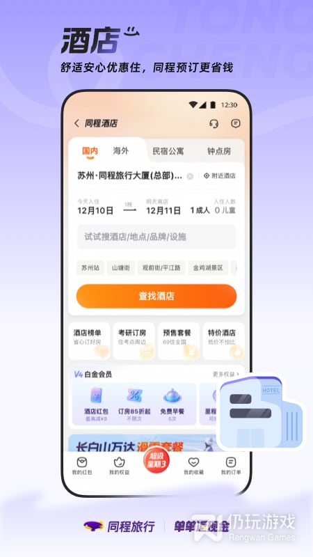 同程旅行最新版