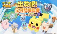 【手游新鲜事】元旦宅家无聊？来《宝可梦大探险》一起寻宝吧！