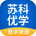 苏科优学2024版