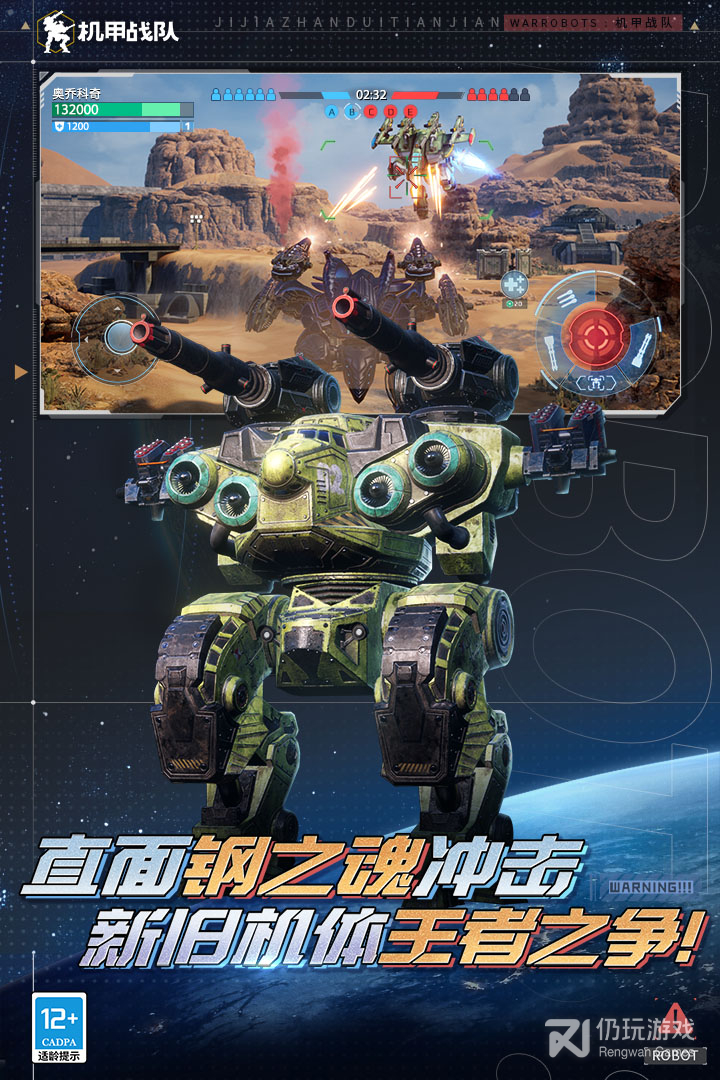 机甲战队最新版