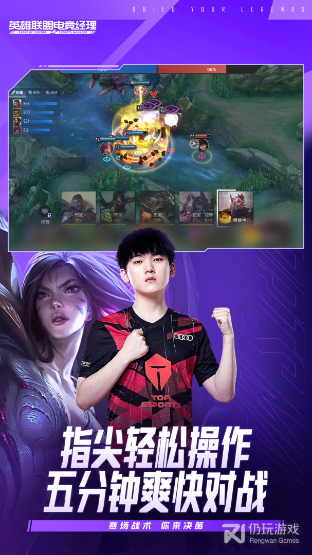 英雄联盟电竞经理测试服