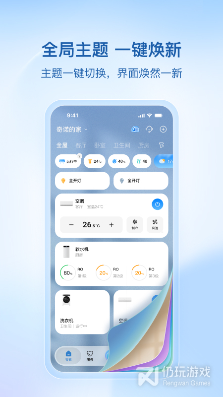 海尔智家最新版
