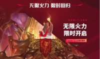 英雄联盟2023下半年无限火力结束时间