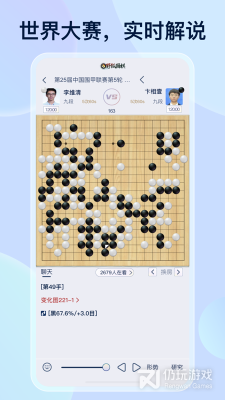 野狐围棋最新版