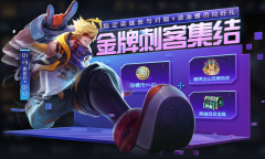 王者荣耀节奏掌控送海螺币活动详情