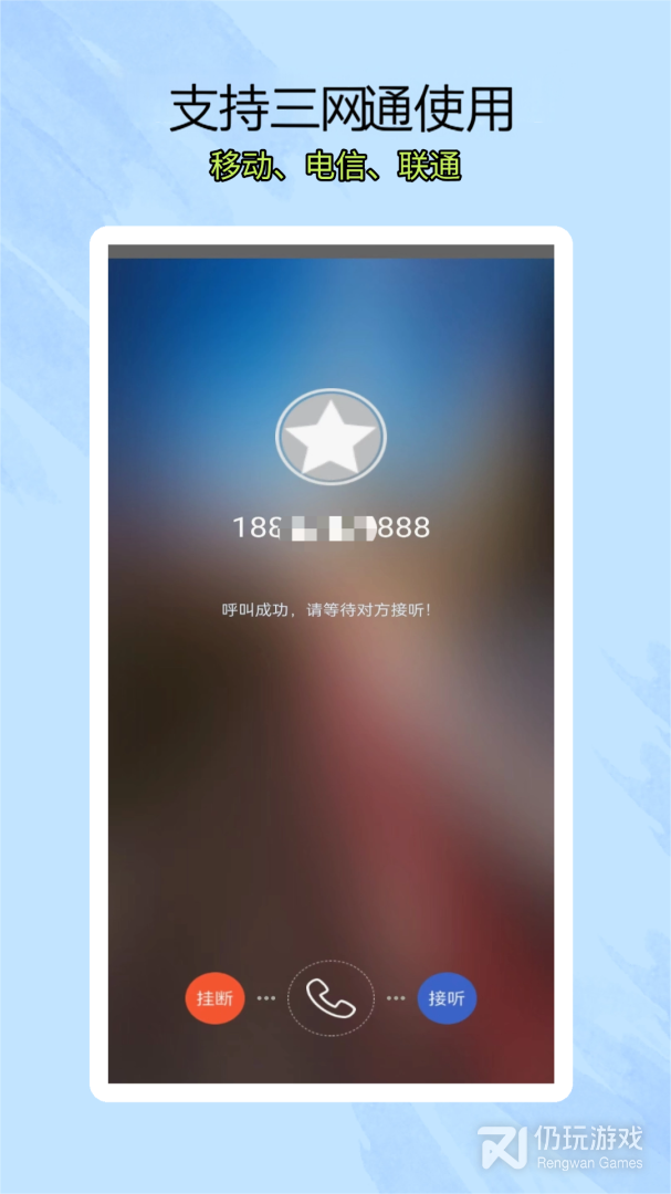 靓号网络电话
