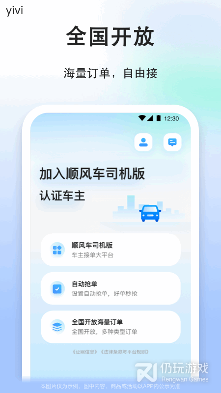 跨城顺风车手机软件合集