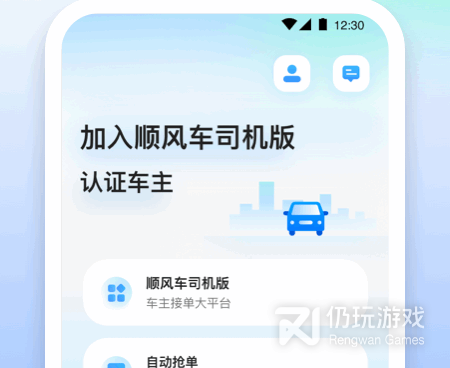 跨城顺风车手机软件合集
