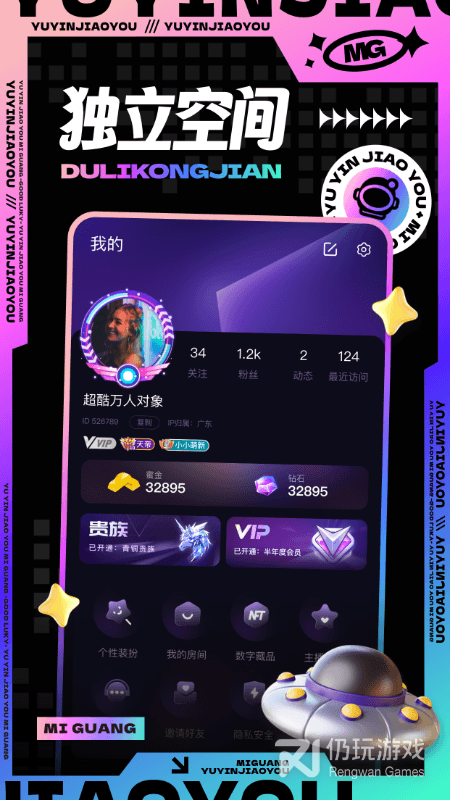 觅光交友会员版