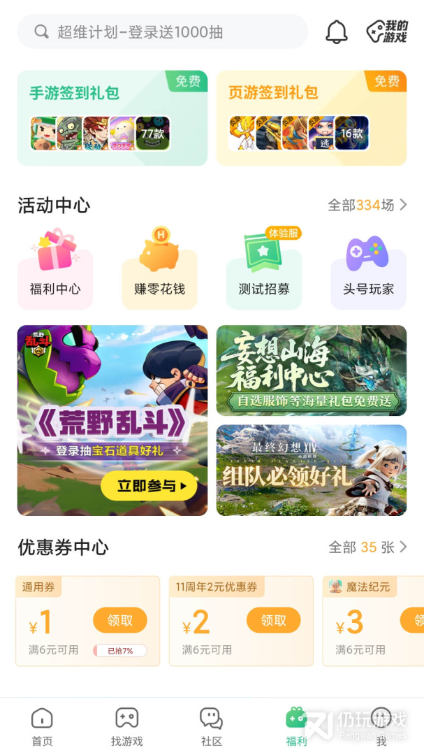 4399游戏盒