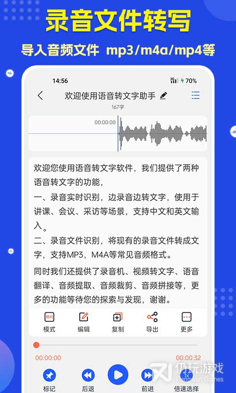 语音转文字助手