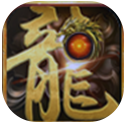 龙族神途新版