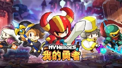 二次元勇者手游合集