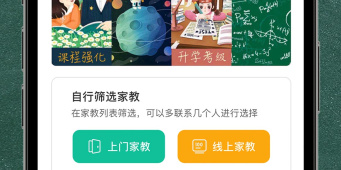 大学生兼职家教平台手机软件合集